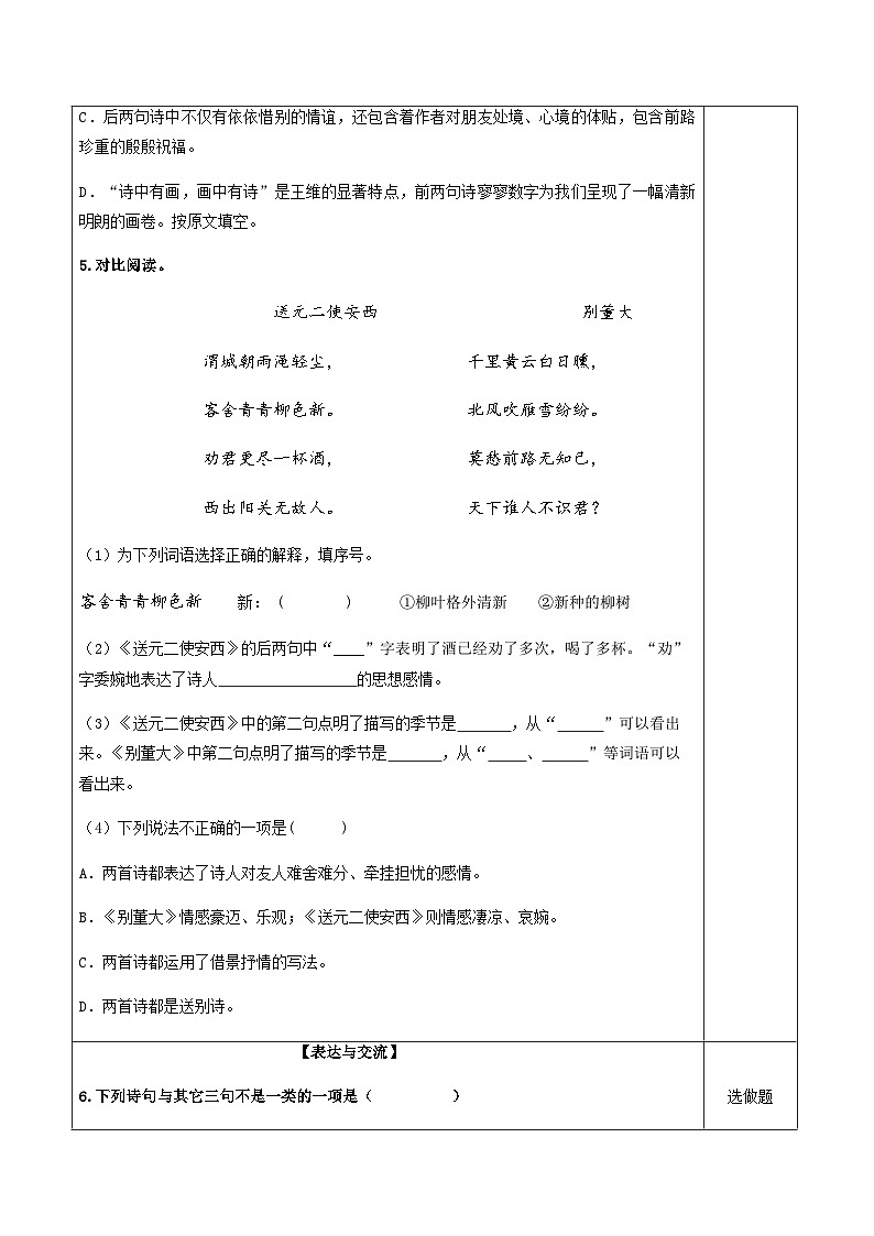 统编版六年级语文下册古诗词诵读2.《送元二使安西》分层作业（有答案）02
