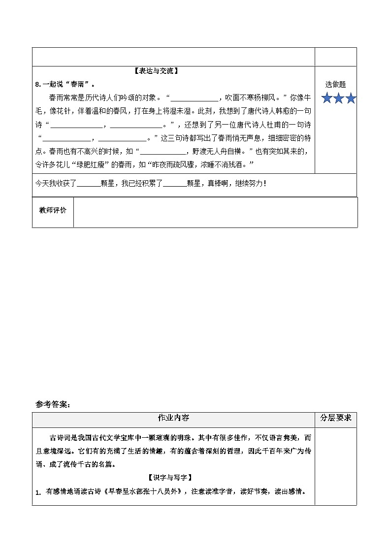 统编版六年级语文下册古诗词诵读4.《早春呈水部张十八员外》分层作业（有答案）第2页
