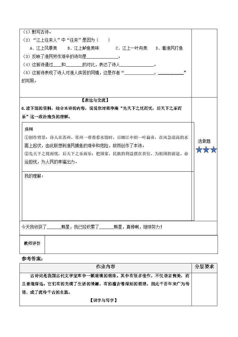 统编版六年级语文下册古诗词诵读5.《江上渔者》分层作业（有答案）02