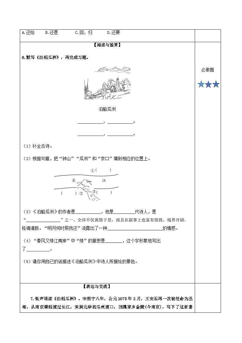 统编版六年级语文下册古诗词诵读6.《泊船瓜洲》分层作业（有答案）02