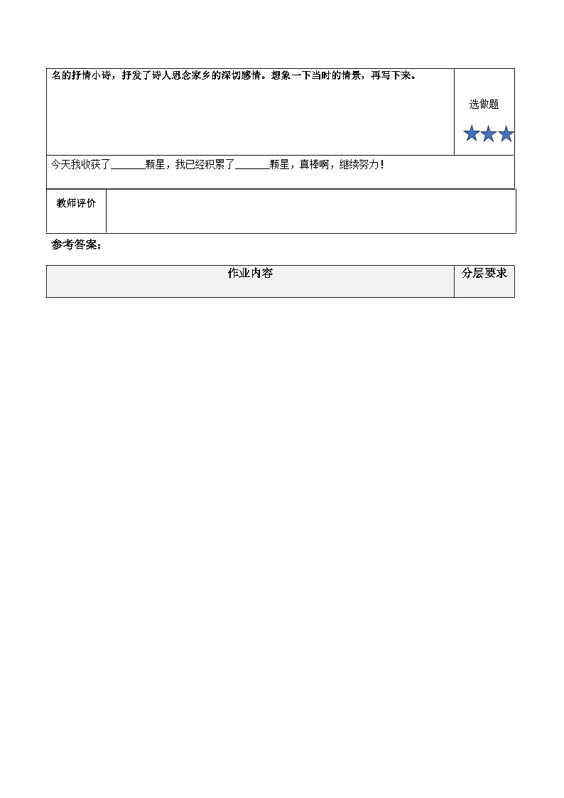 统编版六年级语文下册古诗词诵读6.《泊船瓜洲》分层作业（有答案）03
