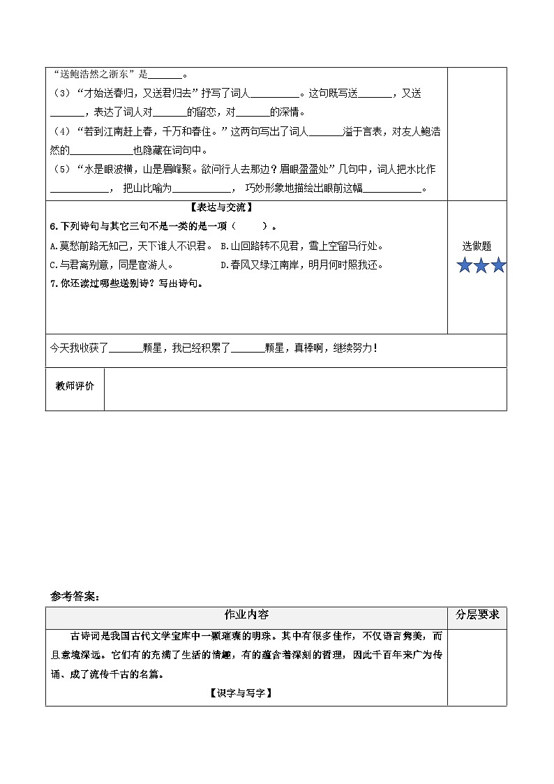 统编版六年级语文下册古诗词诵读8.《卜算子·送鲍浩然之浙东》分层作业（有答案）02
