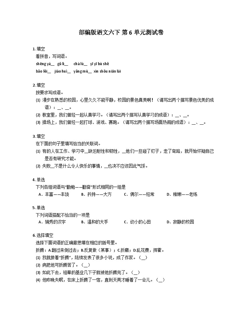 部编版语文六年级下册  第6单元测试卷（有答案）第1页