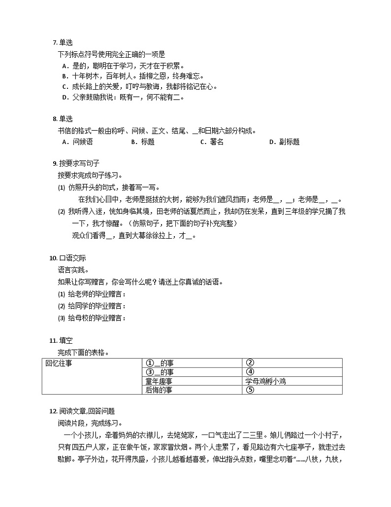 部编版语文六年级下册  第6单元测试卷（有答案）第2页