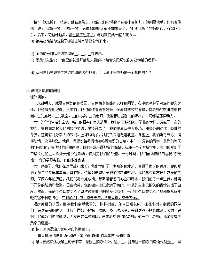 部编版语文六年级下册  第6单元测试卷（有答案）第3页