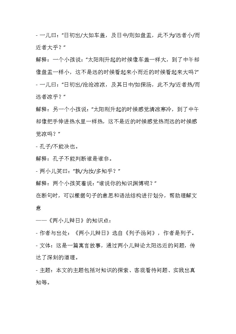 部编版语文六年级下册14文言文二则《两小儿辩日》教学设计第3页