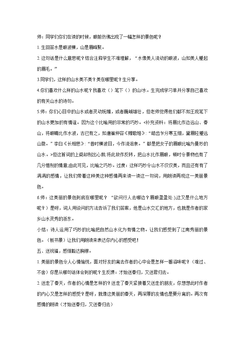 部编版语文六年级下册语文古诗词诵读：《卜算子·送鲍浩然之浙东》 教案第2页