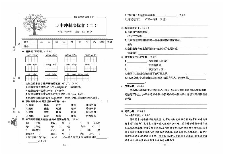 人教版语文五年级上册期中测试卷（二）+答案第1页