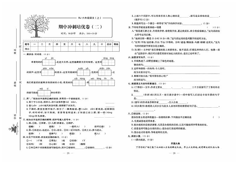 人教版语文六年级上册期中测试卷（二）+答案01