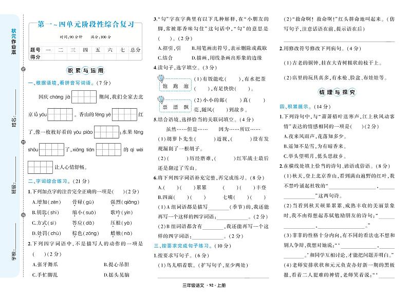 人教版三年级语文上册期中测试卷+答案第1页