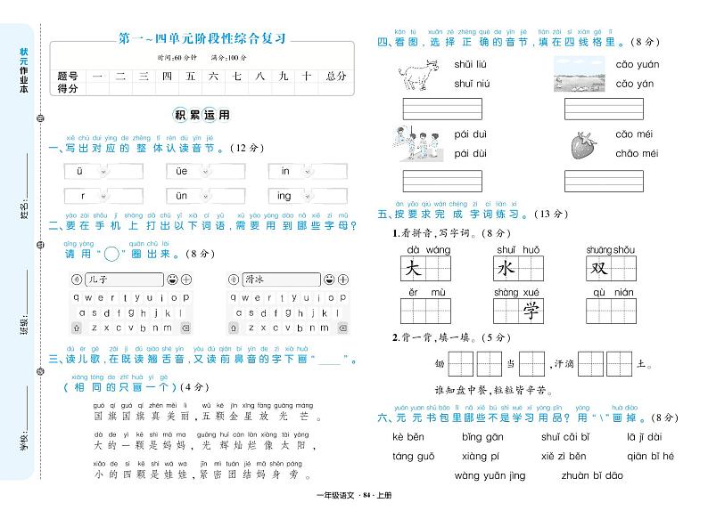 人教版一年级语文上册期中测试卷+答案第1页