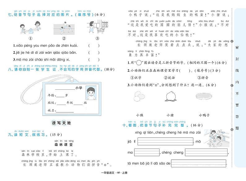 人教版一年级语文上册期中测试卷+答案第2页