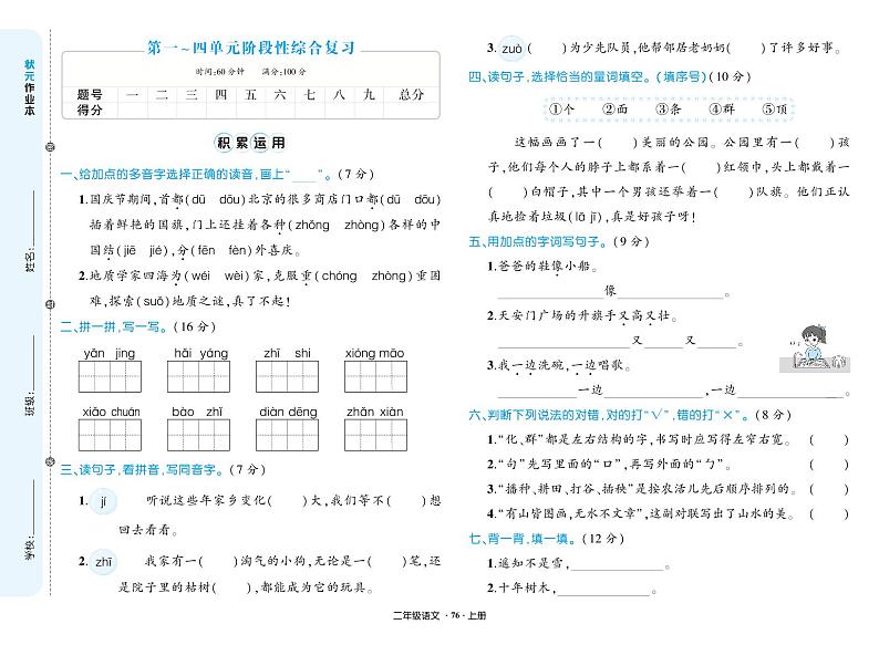 人教版二年级语文上册期中测试卷+答案第1页