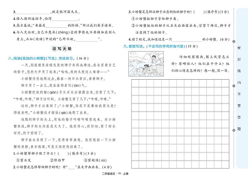 人教版二年级语文上册期中测试卷+答案第2页