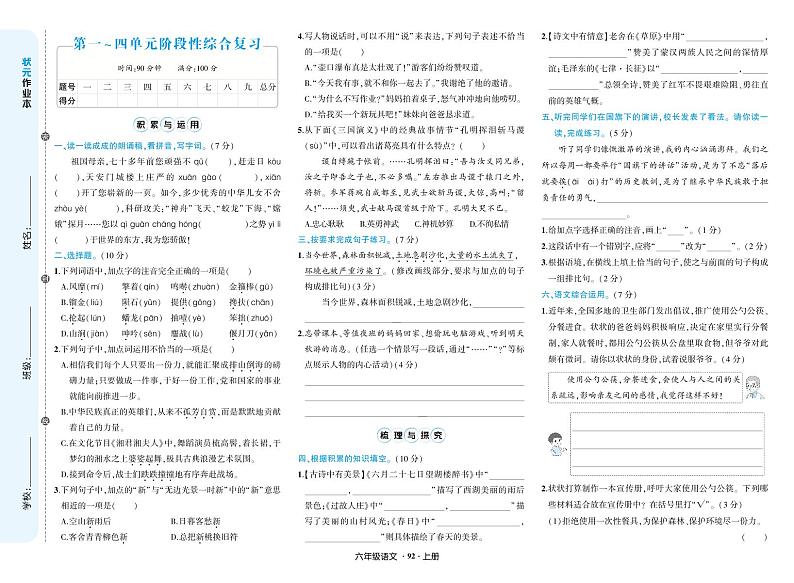 人教版六年级语文上册期中测试卷+答案第1页