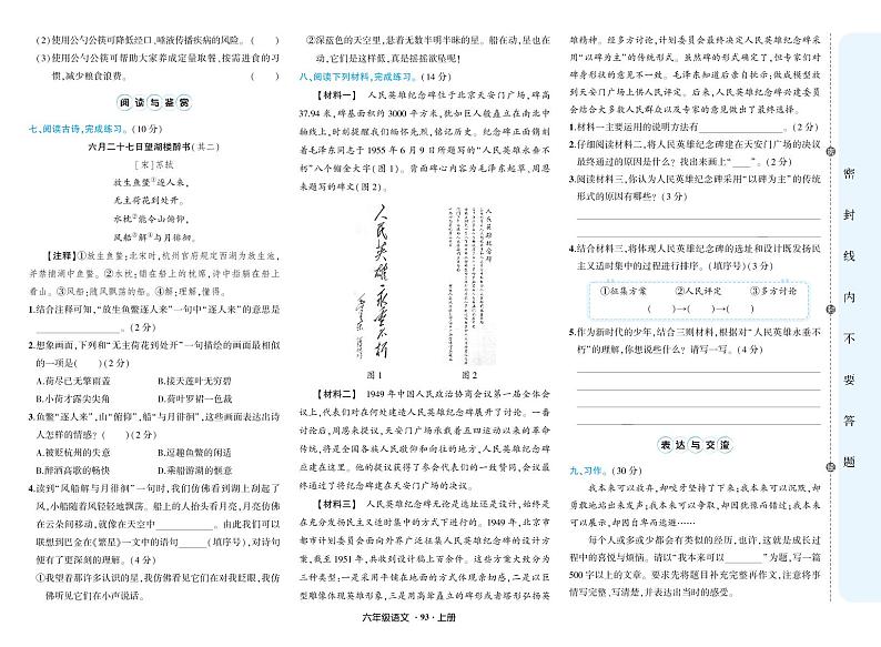 人教版六年级语文上册期中测试卷+答案第2页
