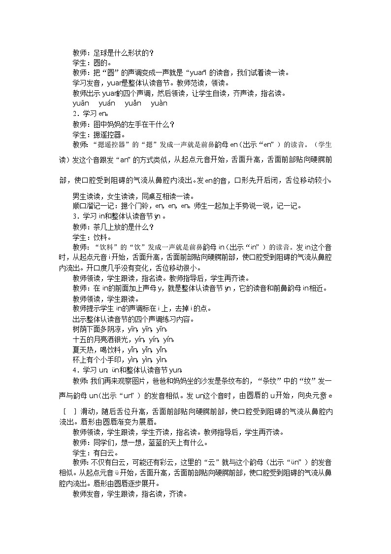汉语拼音 13 an en in un ün 教案第2页