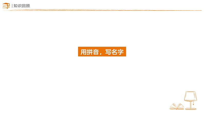 一年级上册语文园地四 课件 小学语文统编版2024第2页