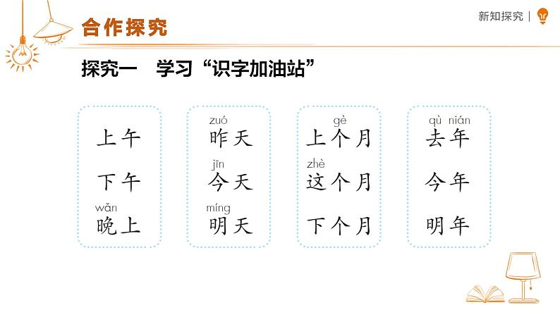 一年级上册语文园地四 课件 小学语文统编版2024第4页