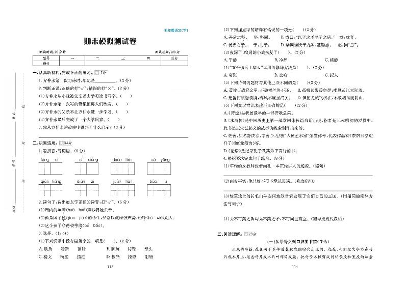 五年级语文下册期末测试卷+答案第1页