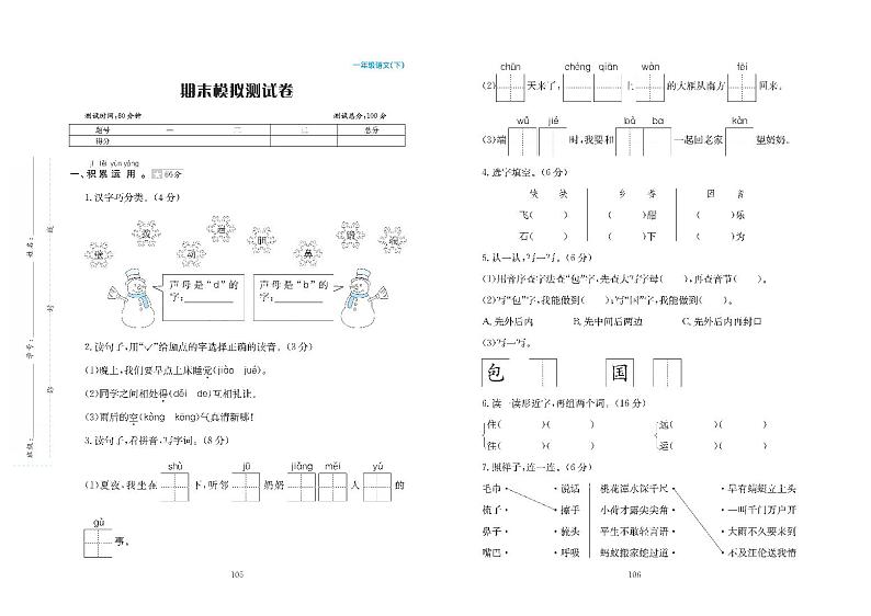 一年级语文下册期末测试卷+答案第1页
