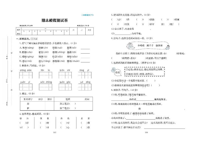 二年级语文下册期末测试卷+答案第1页