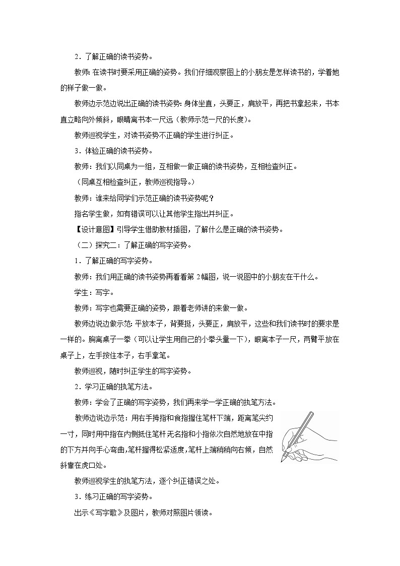 我爱学语文 教案第2页