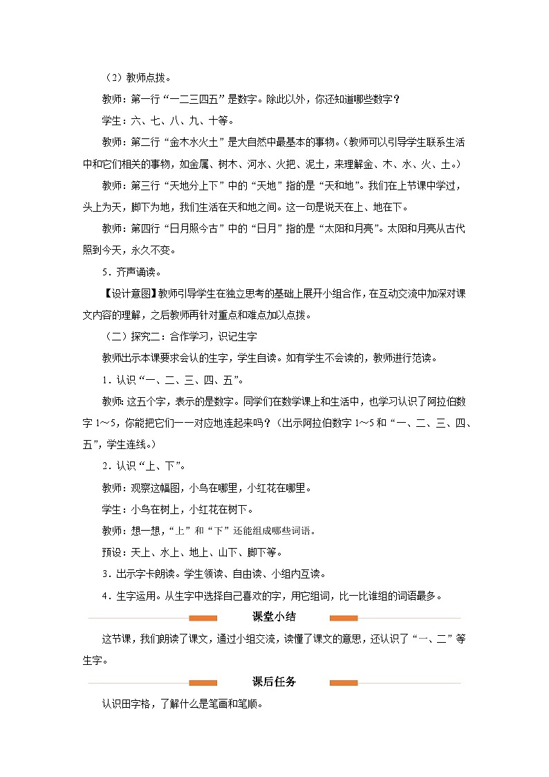 识字 2 金木水火土  教案 小学语文统编版一年级上册第2页