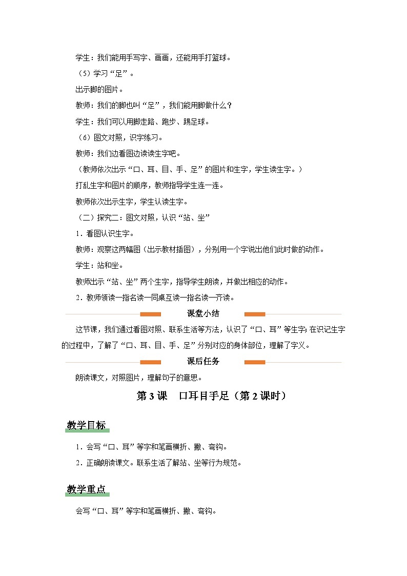 识字 3 口耳目手足  教案 小学语文统编版一年级上册第3页