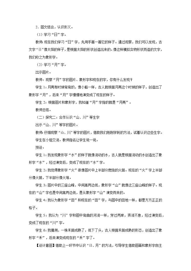 识字 4 日月山川 教案第2页