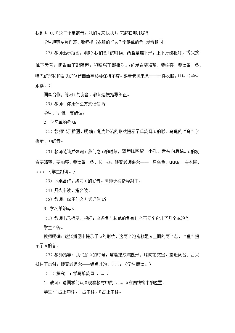 汉语拼音 2 i u ü 教案 小学语文统编版一年级上册02