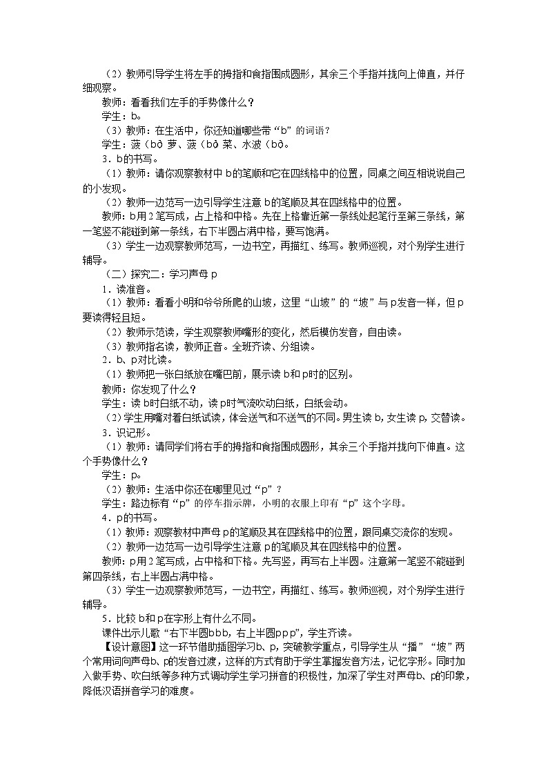 汉语拼音 3 b p m f  教案 小学语文统编版一年级上册02