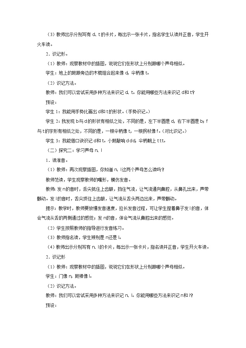 汉语拼音 4 d t n l  教案 小学语文统编版一年级上册02