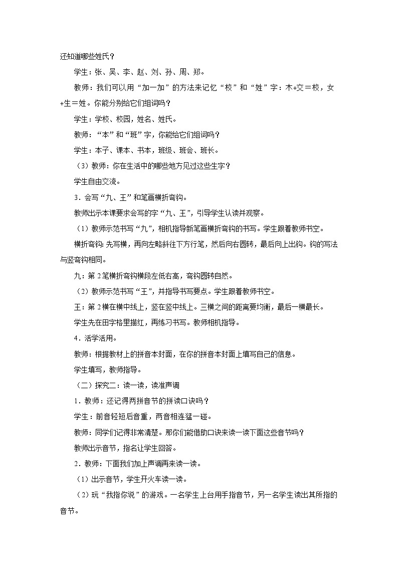 一年级上册 语文园地二 教案 小学语文统编版一年级上册02