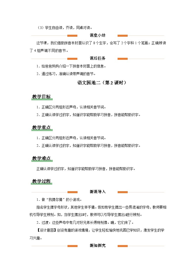 一年级上册 语文园地二 教案 小学语文统编版一年级上册03