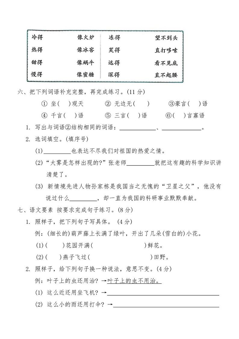 统编版二年级语文上册第五单元综合测试卷(A)（含答案）第2页