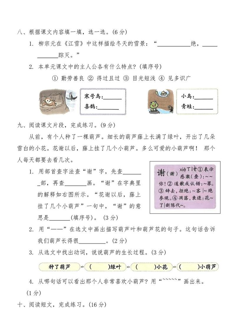 统编版二年级语文上册第五单元综合测试卷(A)（含答案）第3页