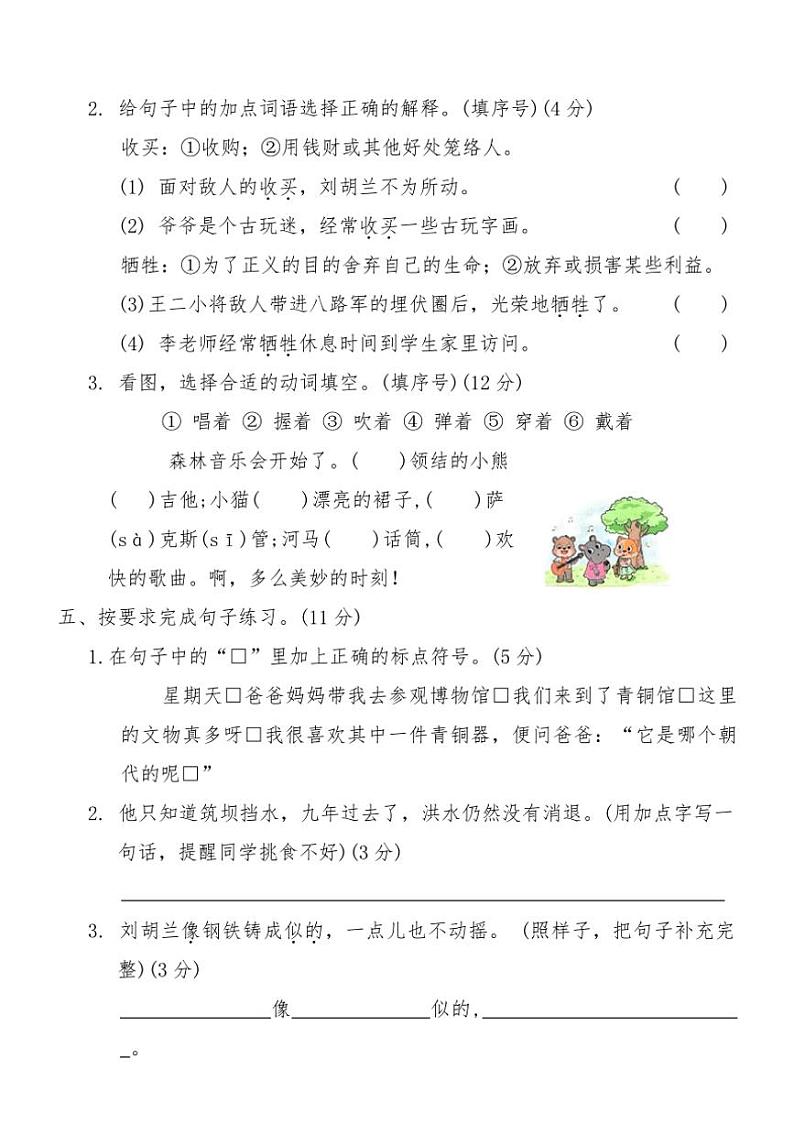 统编版二年级语文上册第六单元综合测试卷(A)（含答案）第2页