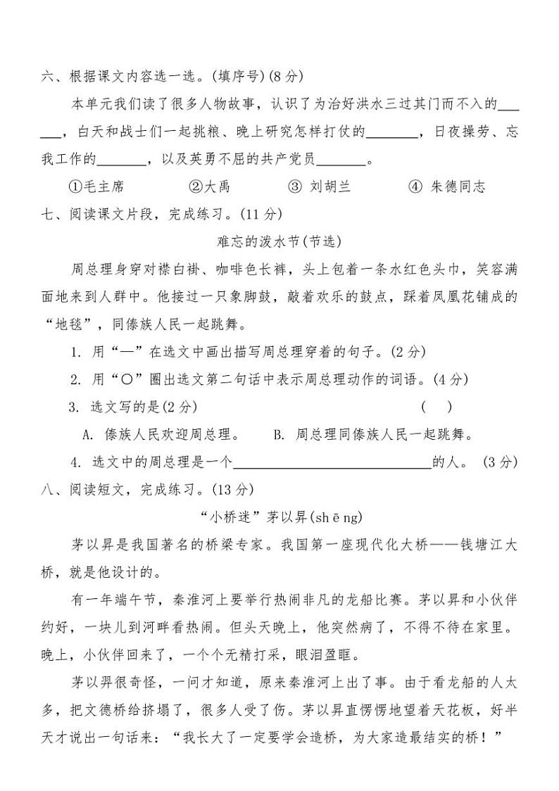 统编版二年级语文上册第六单元综合测试卷(A)（含答案）第3页