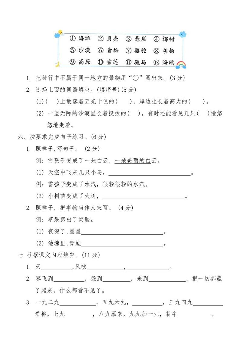 统编版二年级语文上册第七单元综合测试卷(A)（含答案）第2页
