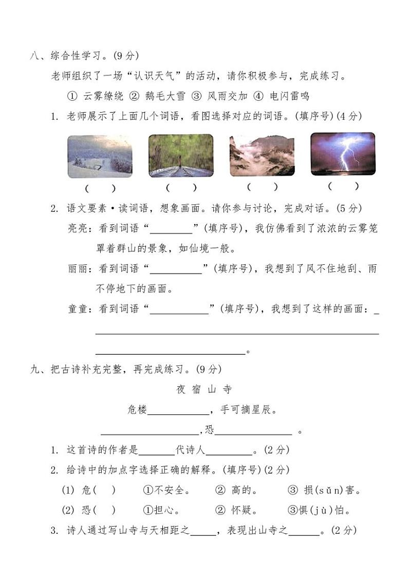 统编版二年级语文上册第七单元综合测试卷(A)（含答案）第3页