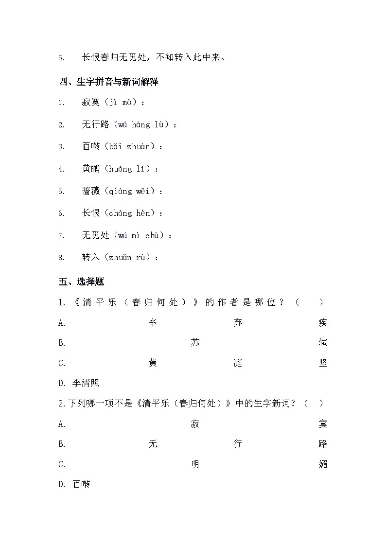 统编版语文六年级下册古诗词诵读10 清平乐预习单 有答案第2页