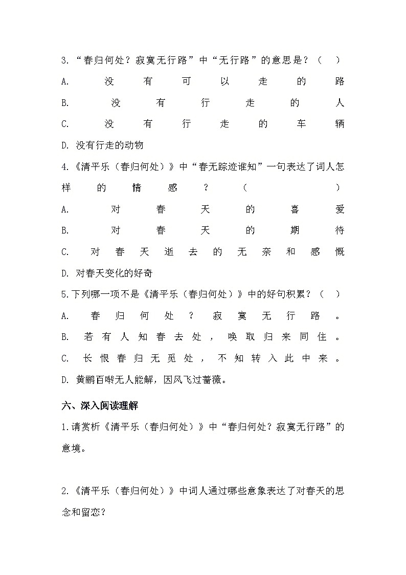 统编版语文六年级下册古诗词诵读10 清平乐预习单 有答案第3页