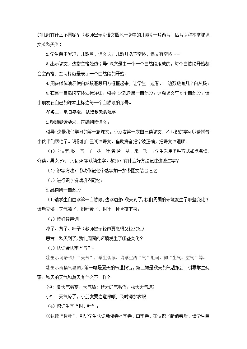 5.1《秋天》教案 小学语文统编版一年级上册第2页