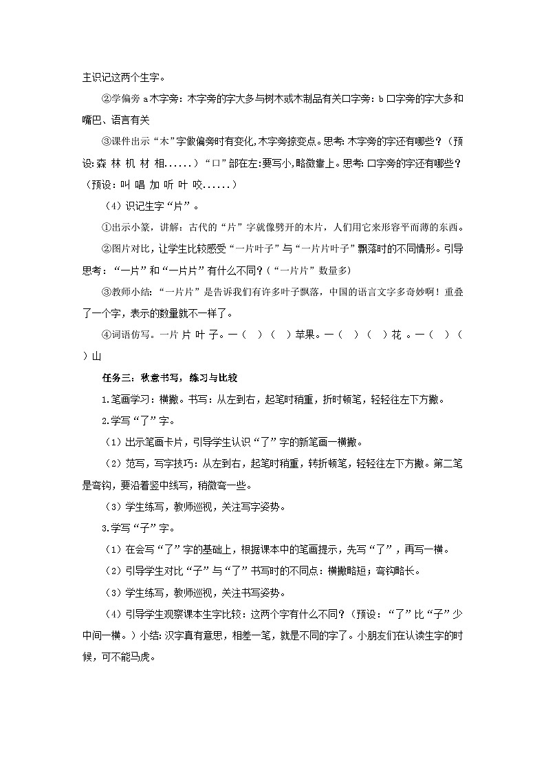 5.1《秋天》教案 小学语文统编版一年级上册第3页