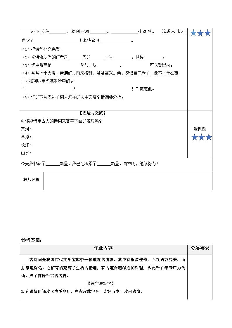 统编版六年级语文下册古诗词送诵读9.《浣溪沙》分层作业（有答案）第2页