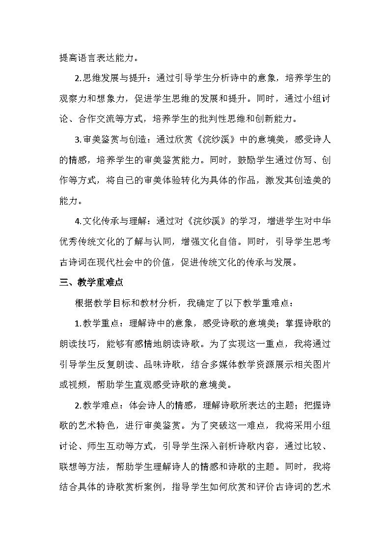 部编版语文六年级下册古诗词诵读9 浣纱溪 说课稿第2页