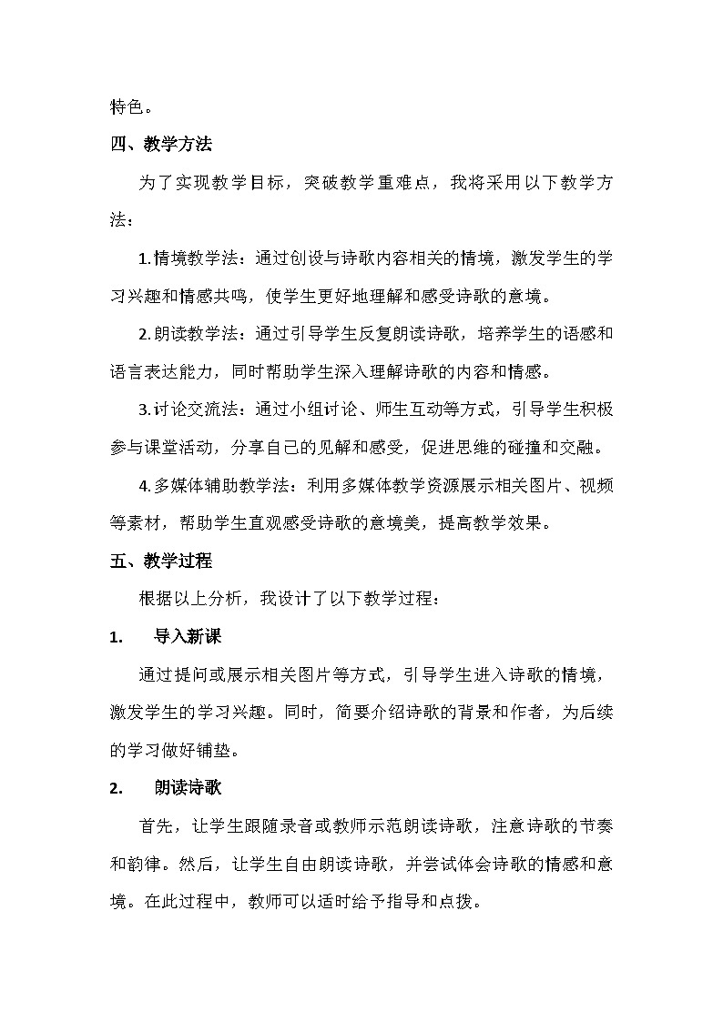 部编版语文六年级下册古诗词诵读9 浣纱溪 说课稿第3页