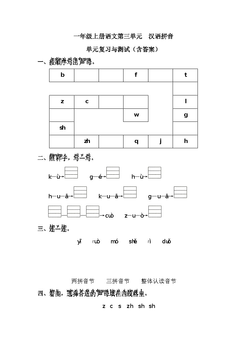 一年级语文上册第三单元复习与测试 含答案第1页