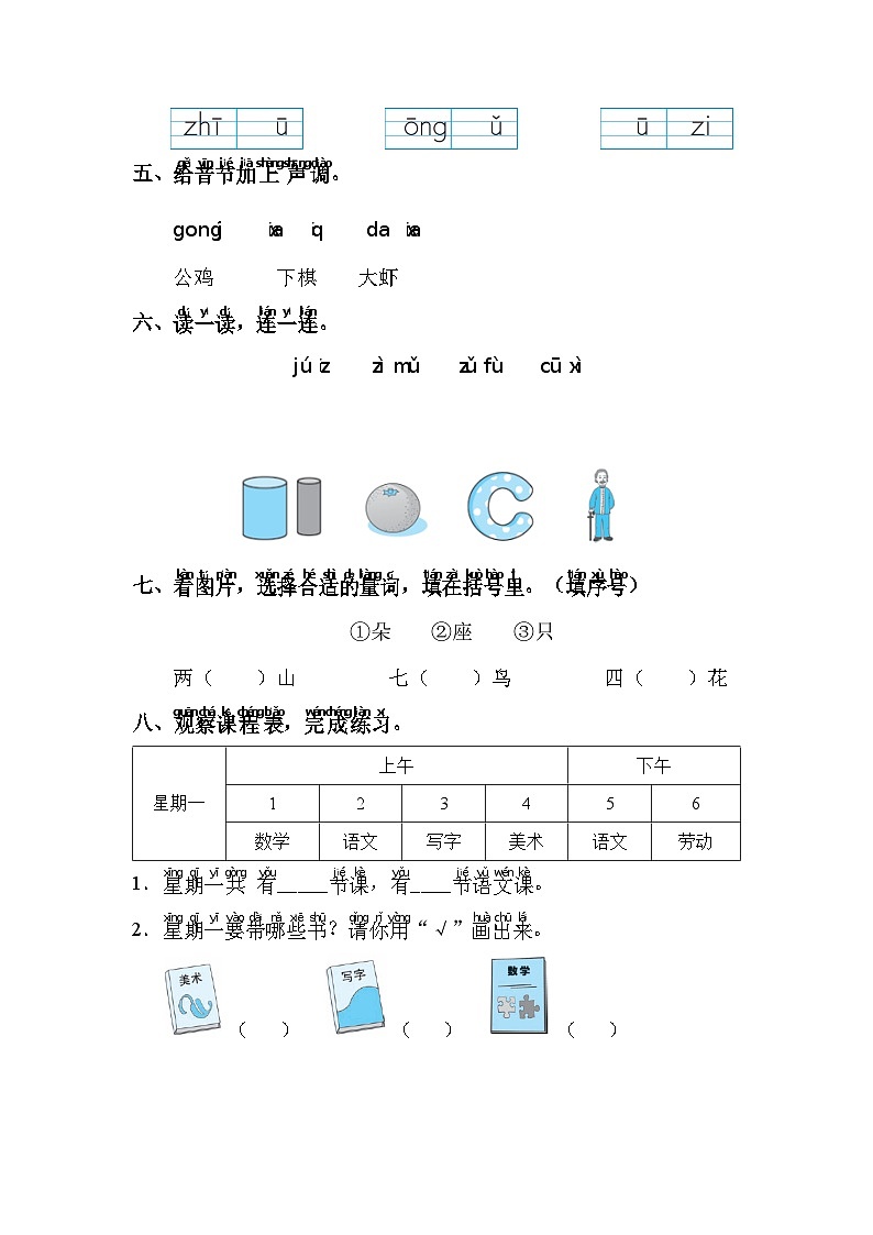 一年级语文上册第三单元复习与测试 含答案第2页